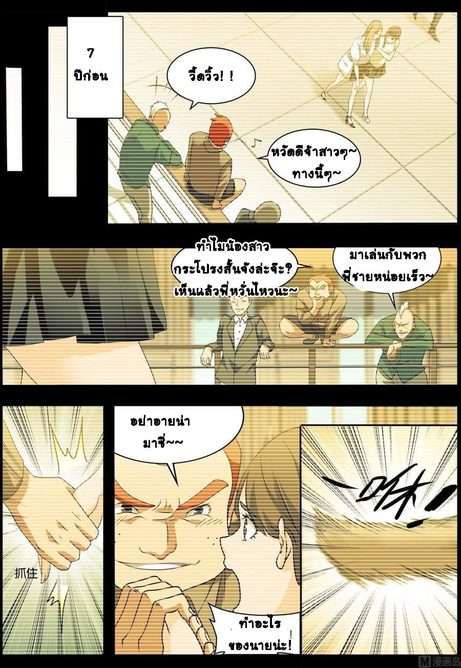 Bodyguard Of The Goddess page 7