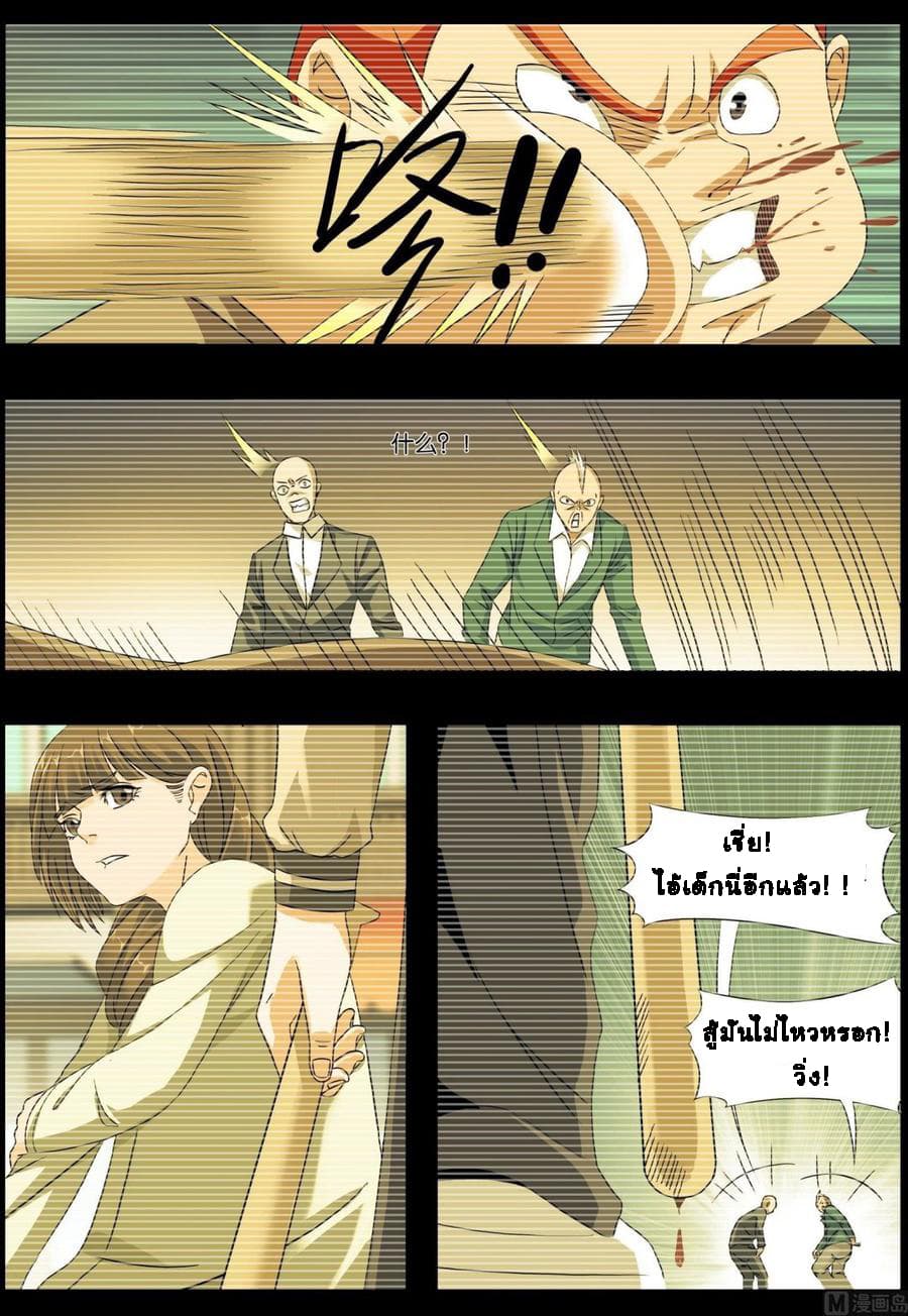Bodyguard Of The Goddess page 8