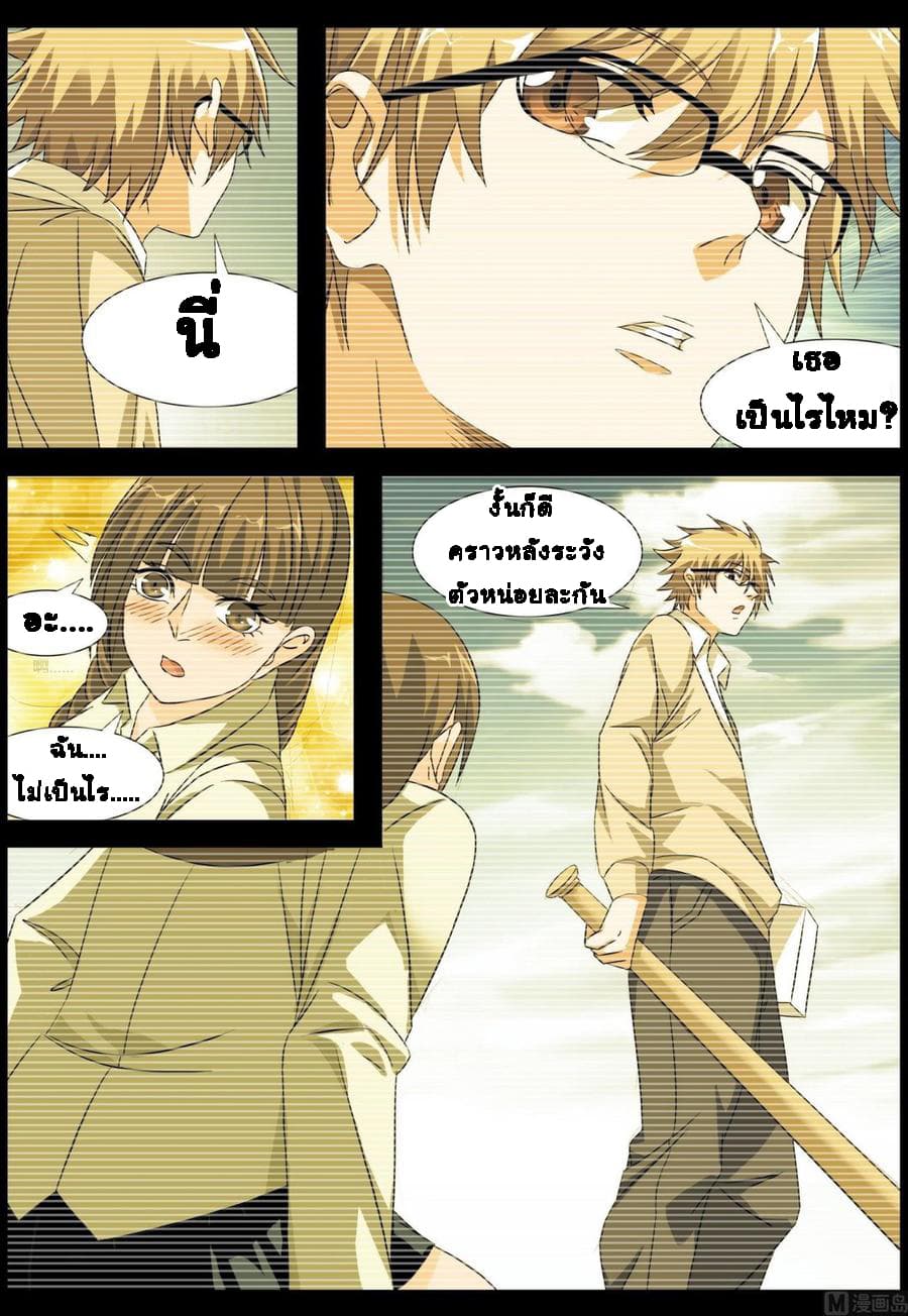 Bodyguard Of The Goddess page 9