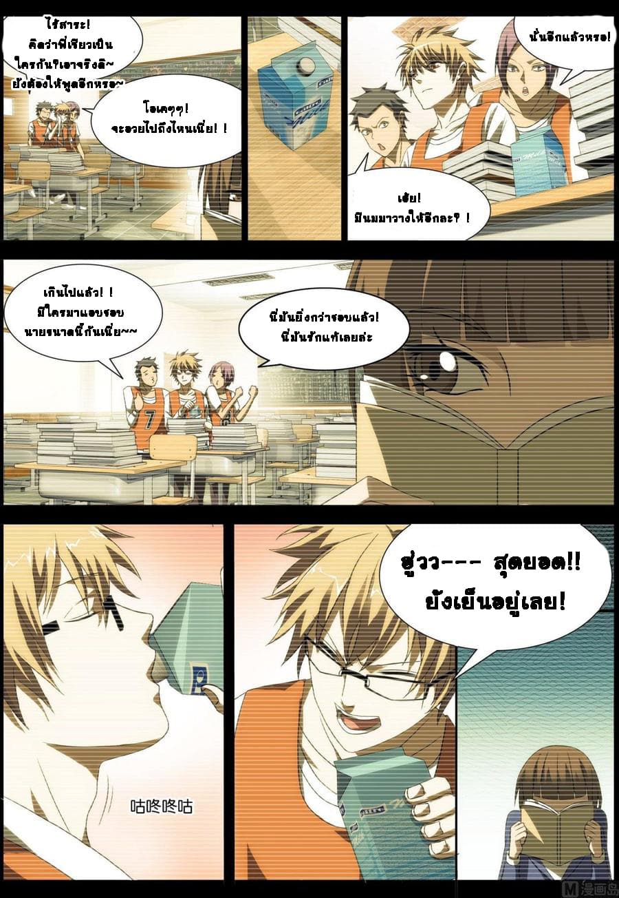 Bodyguard Of The Goddess page 11