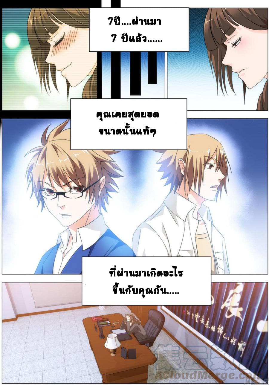 Bodyguard Of The Goddess page 12