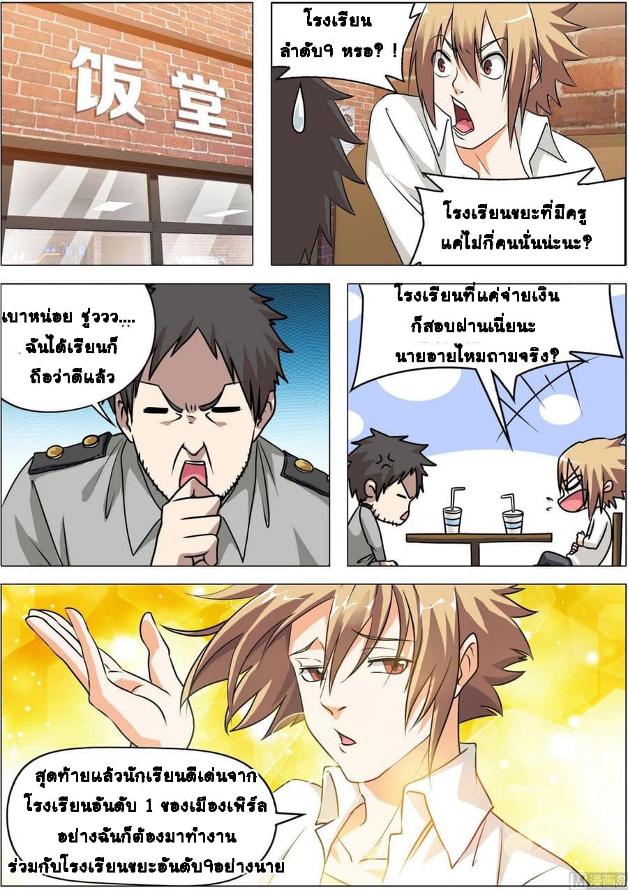 Bodyguard Of The Goddess page 13