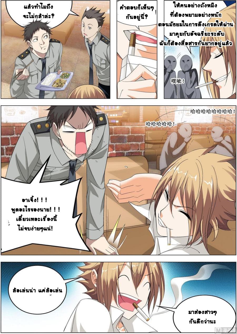 Bodyguard Of The Goddess page 15