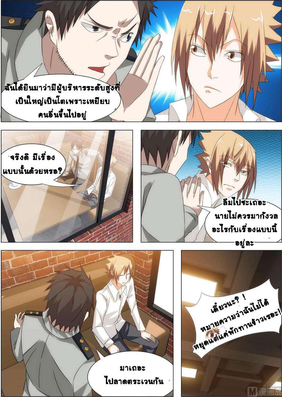 Bodyguard Of The Goddess page 3