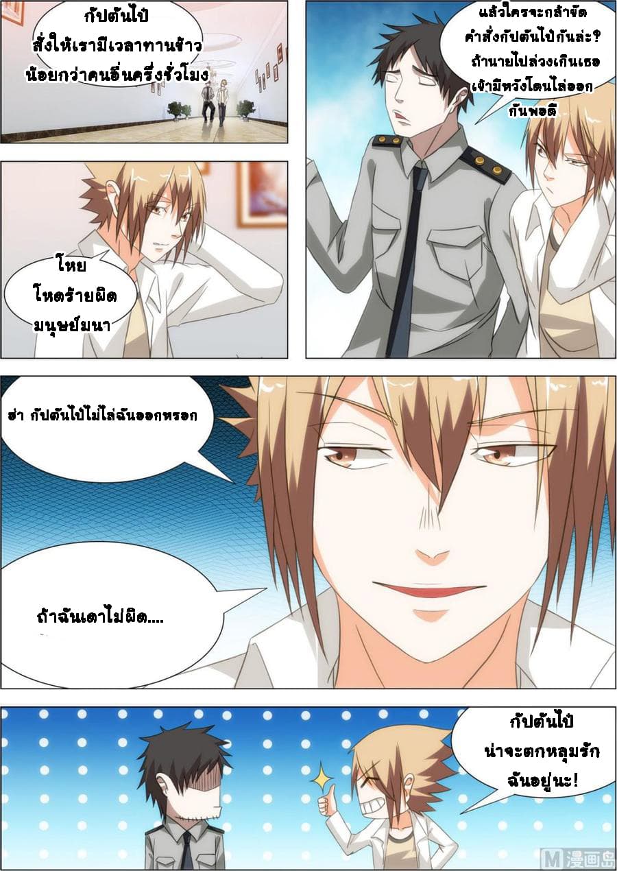 Bodyguard Of The Goddess page 4