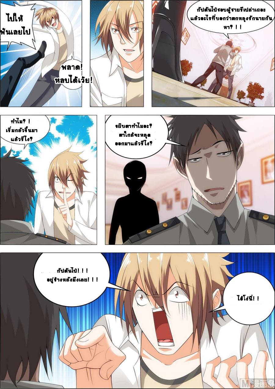 Bodyguard Of The Goddess page 5