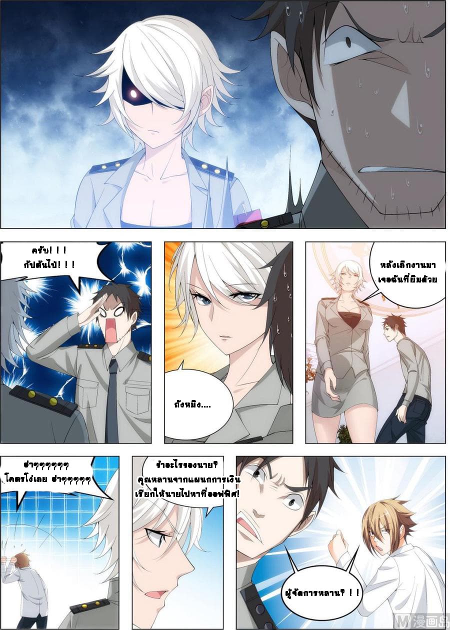Bodyguard Of The Goddess page 6