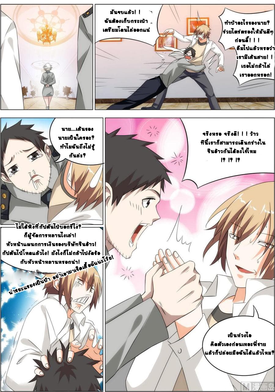 Bodyguard Of The Goddess page 7