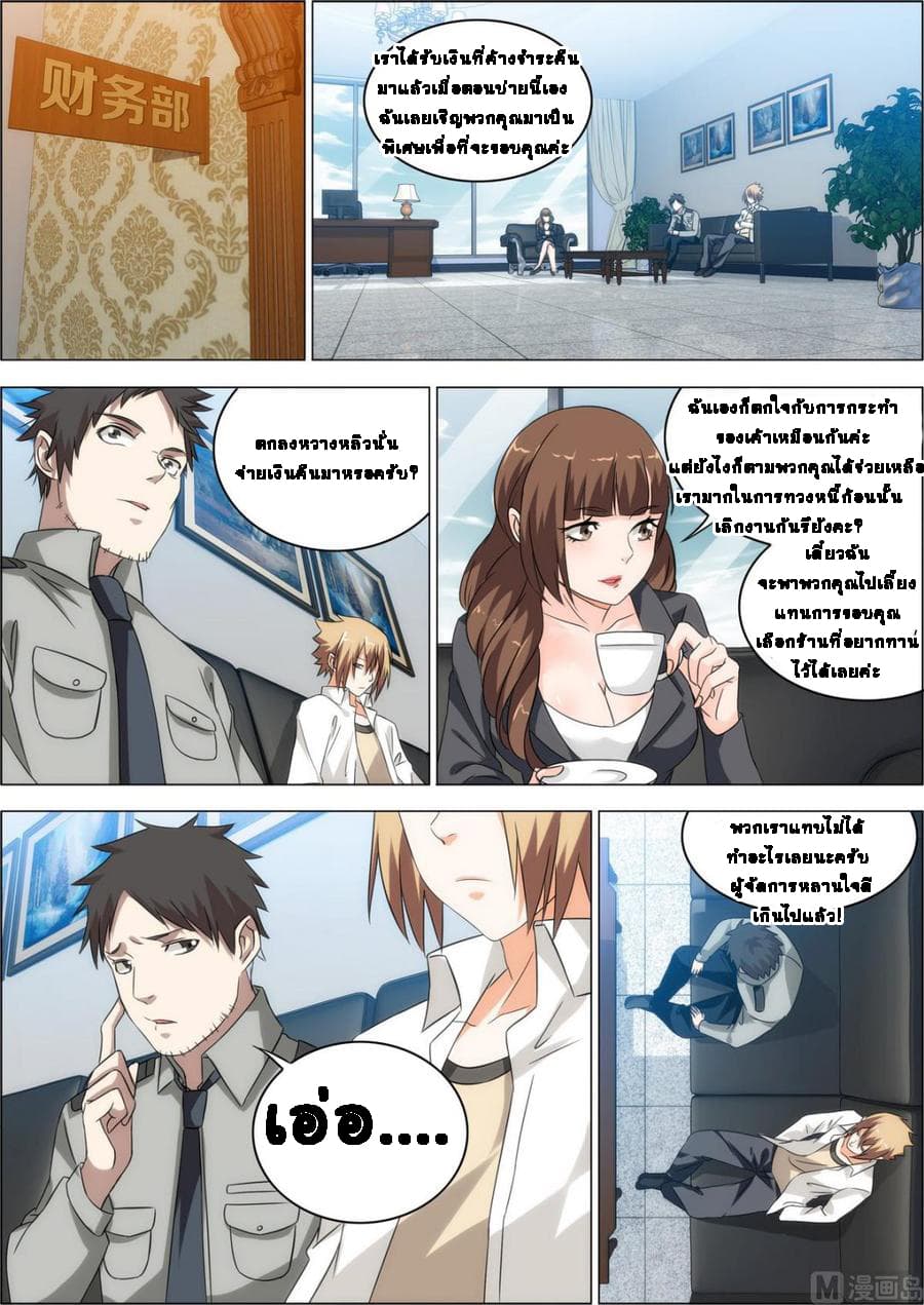 Bodyguard Of The Goddess page 8