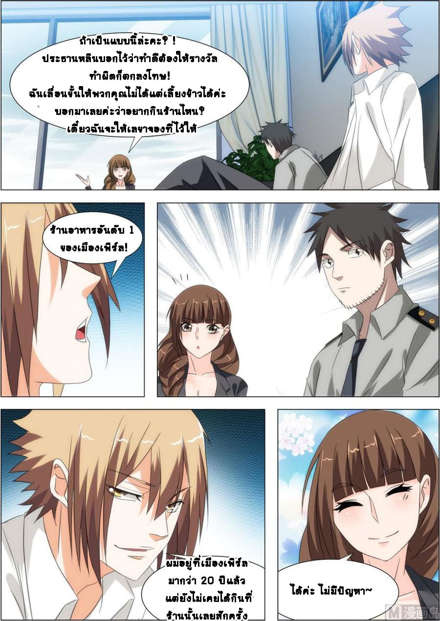 Bodyguard Of The Goddess page 9