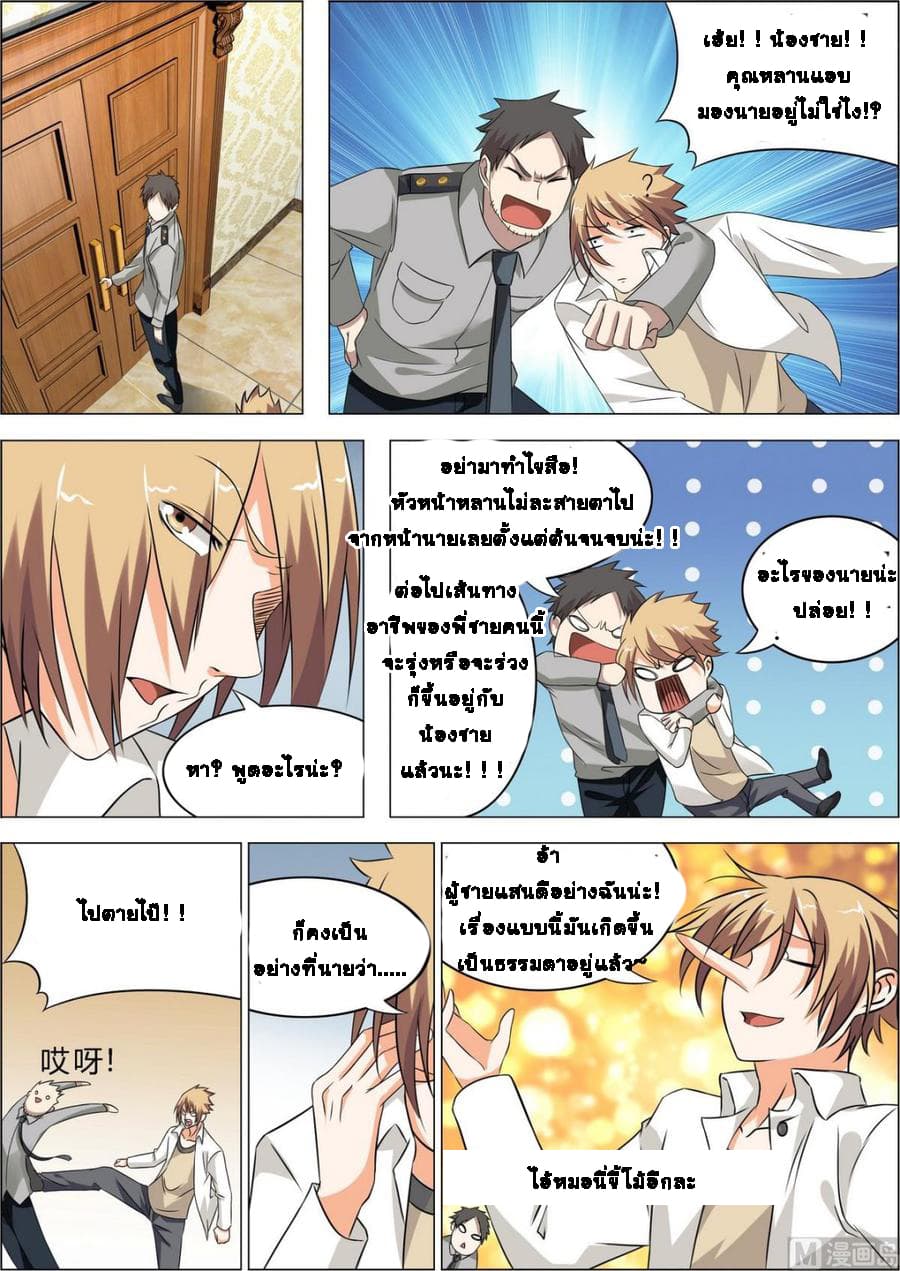 Bodyguard Of The Goddess page 10