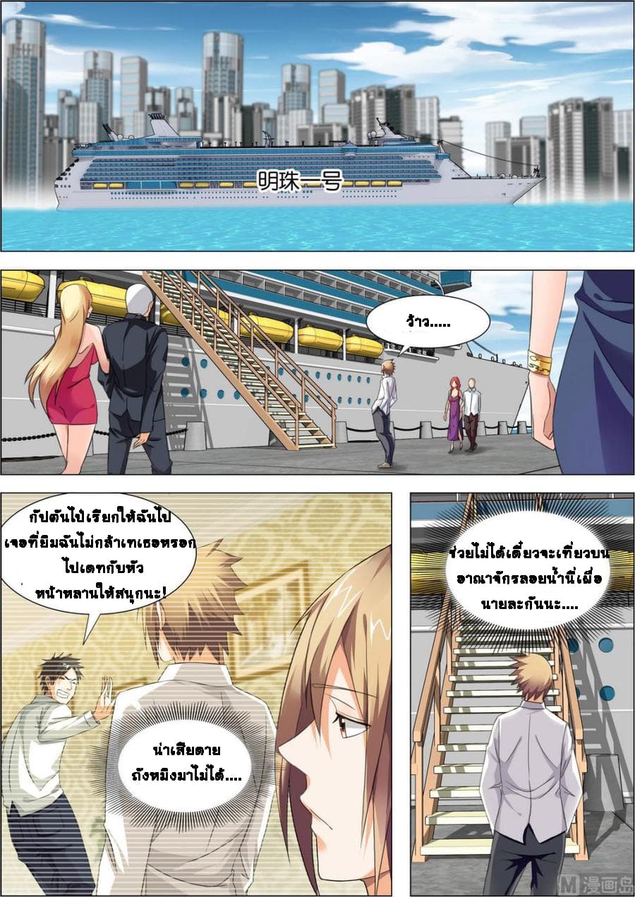 Bodyguard Of The Goddess page 11