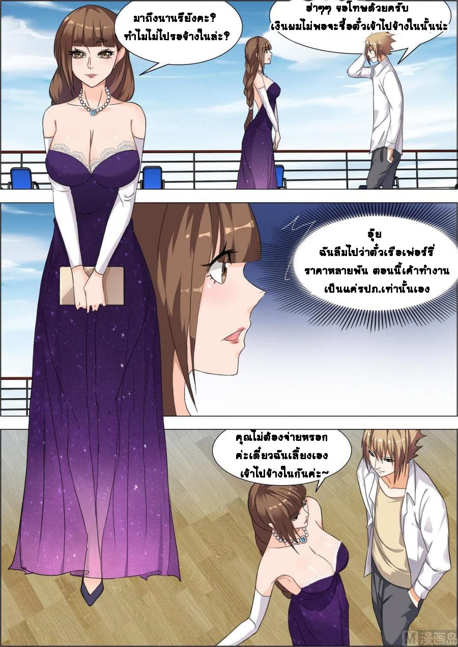 Bodyguard Of The Goddess page 14