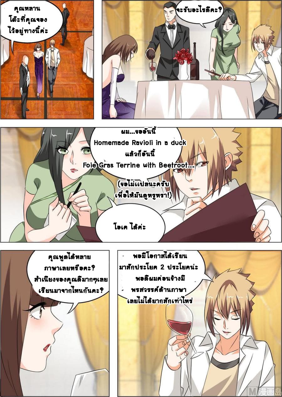 Bodyguard Of The Goddess page 15