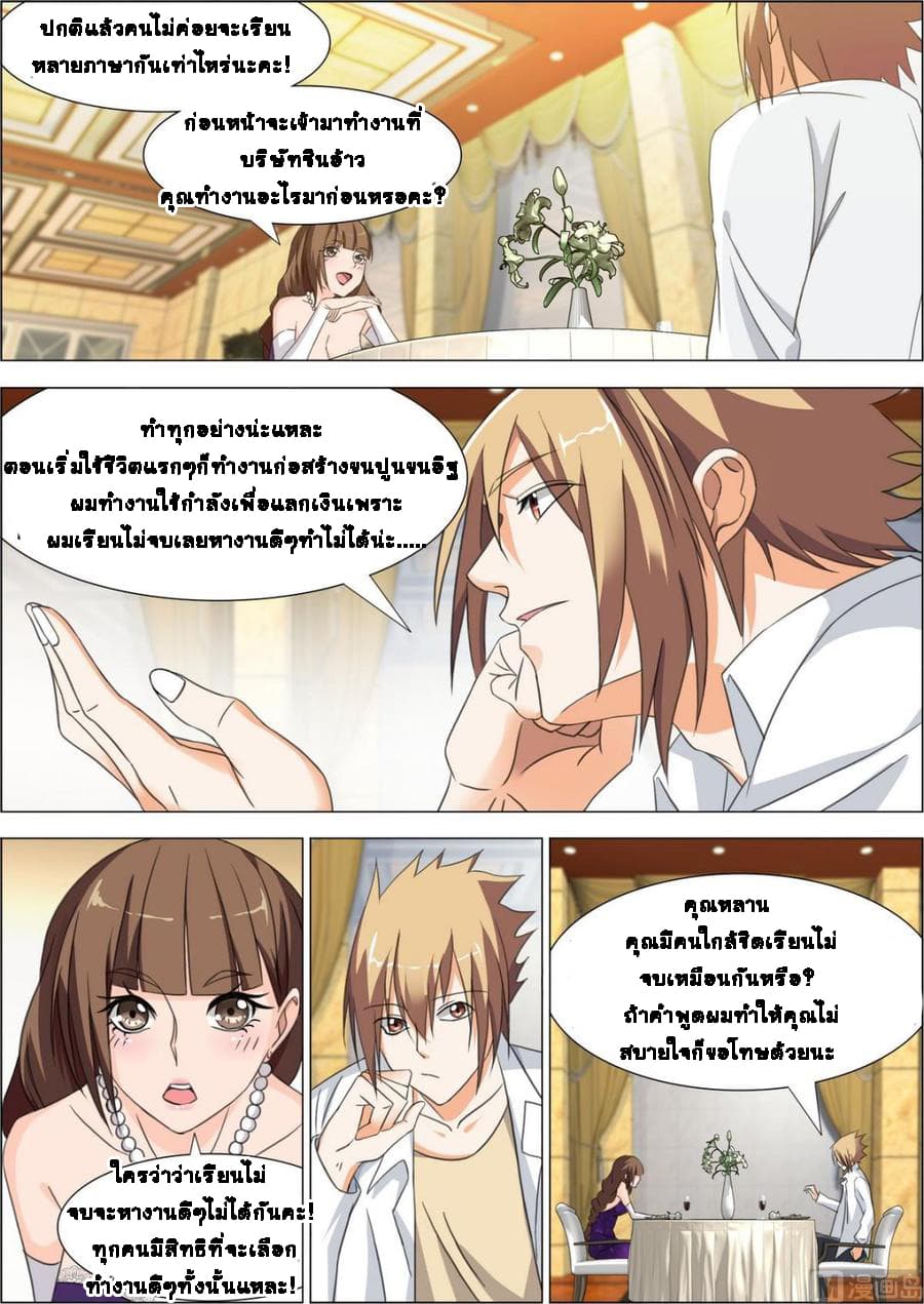 Bodyguard Of The Goddess page 16