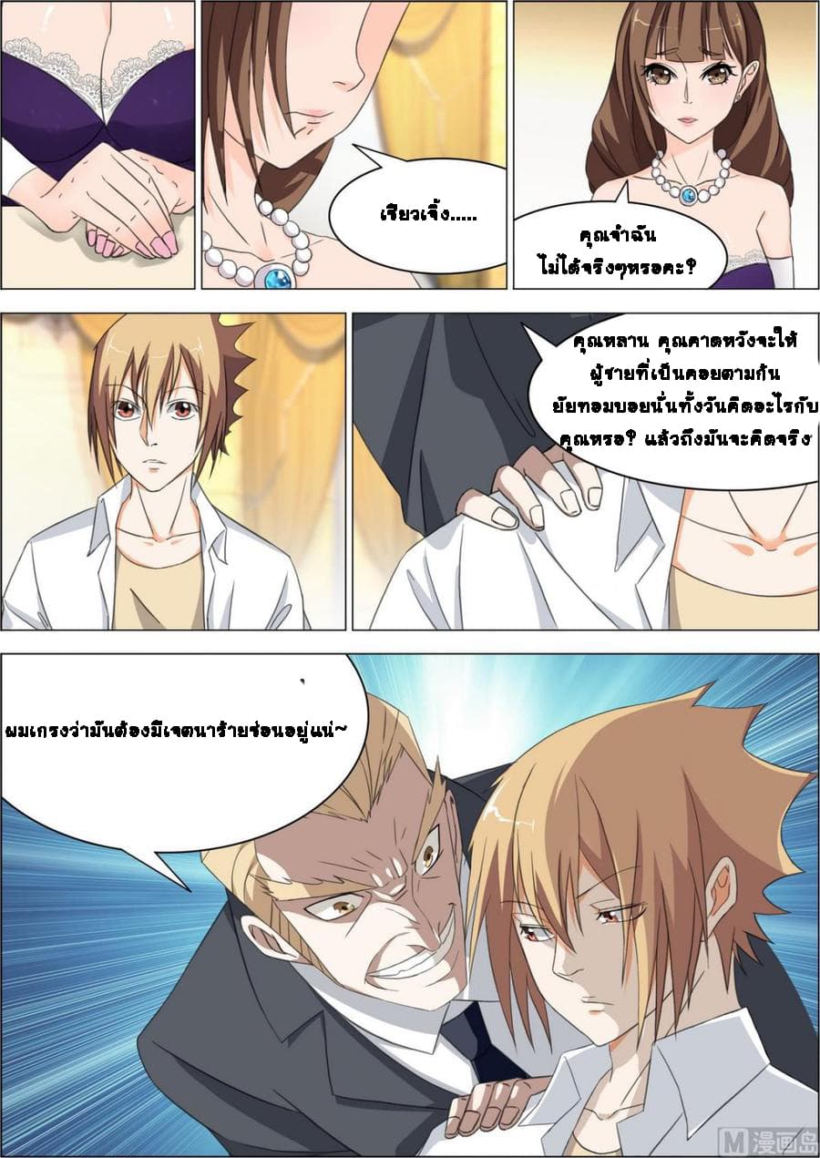 Bodyguard Of The Goddess page 17