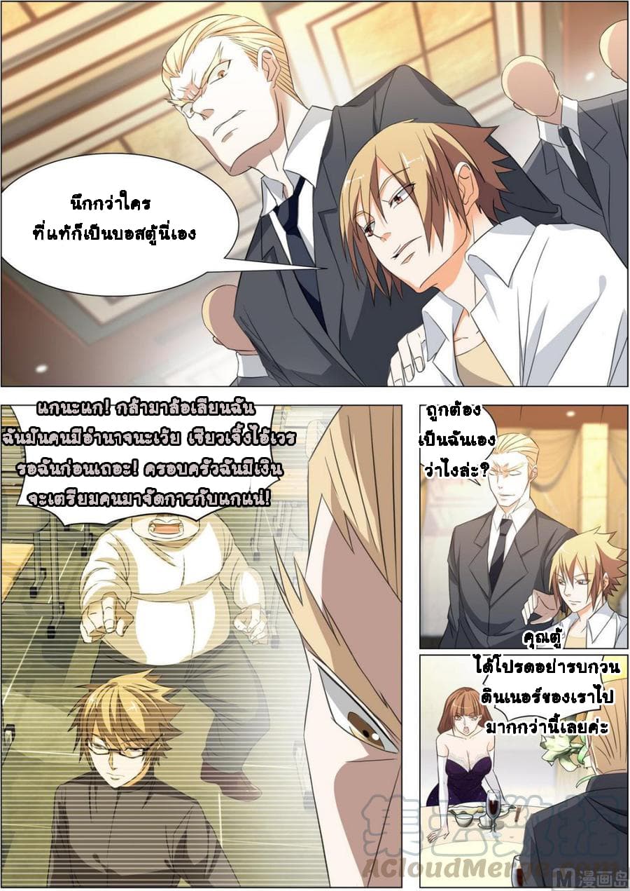 Bodyguard Of The Goddess page 2