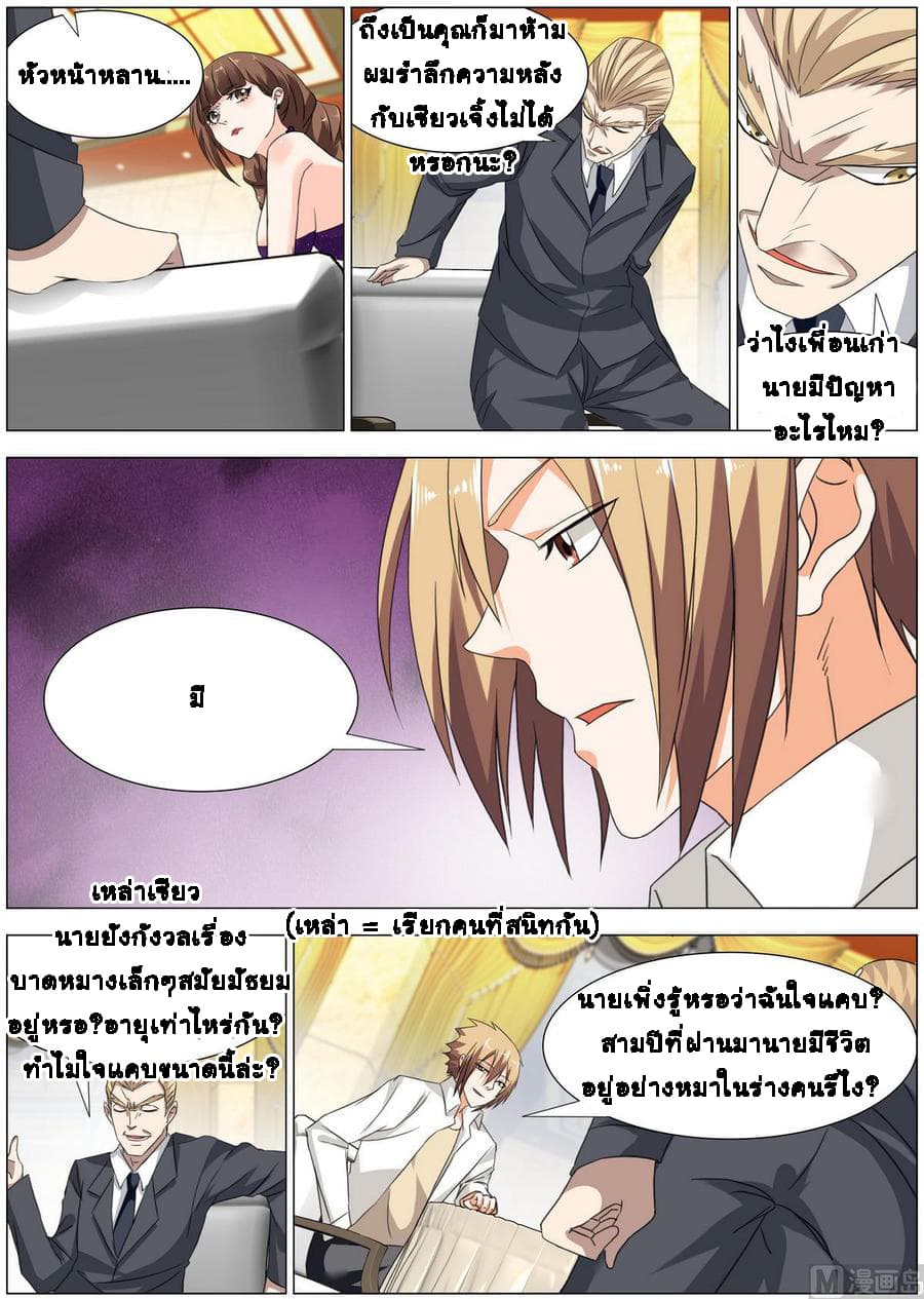 Bodyguard Of The Goddess page 3
