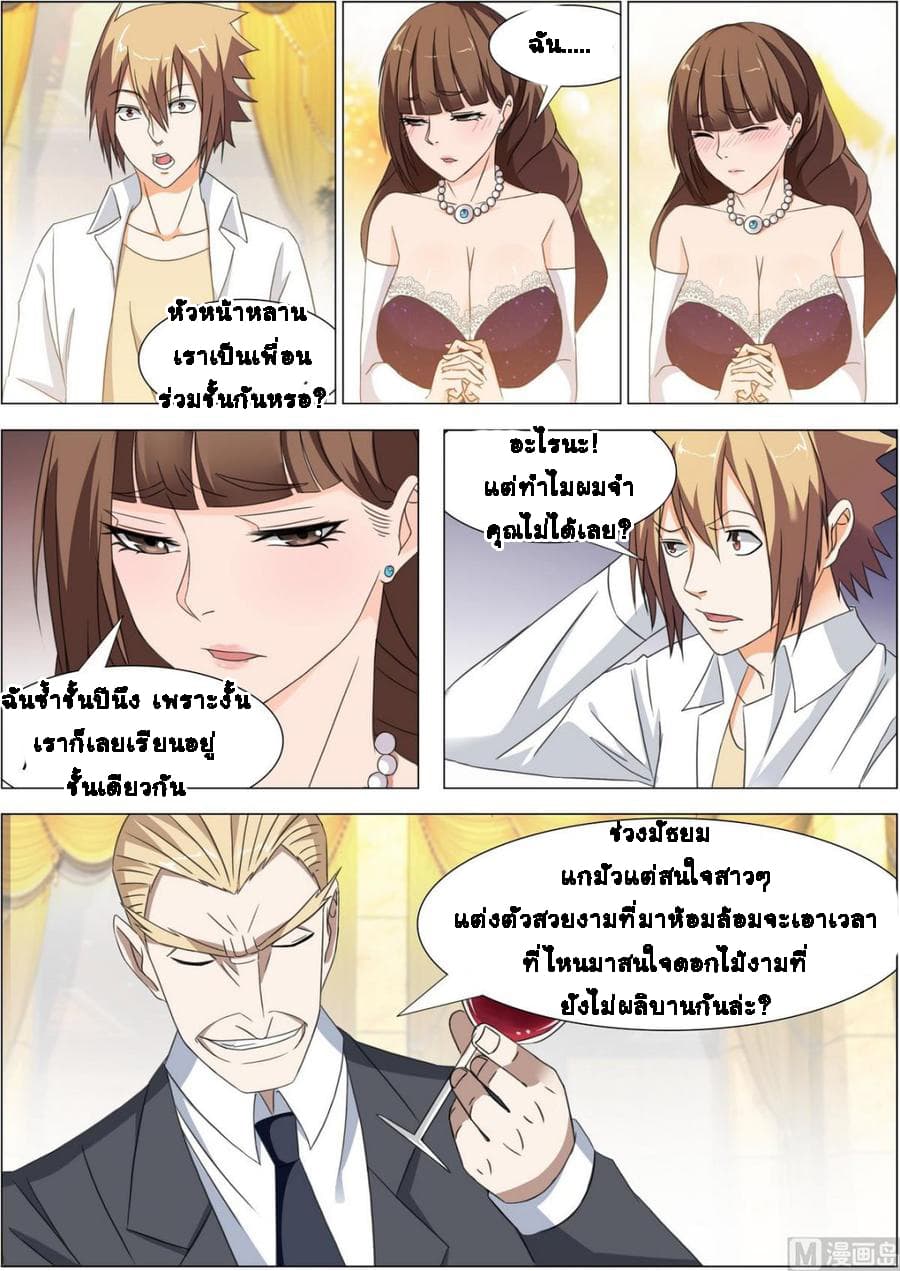 Bodyguard Of The Goddess page 5