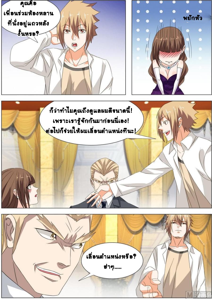 Bodyguard Of The Goddess page 7