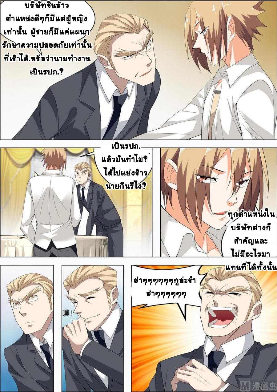 Bodyguard Of The Goddess page 8