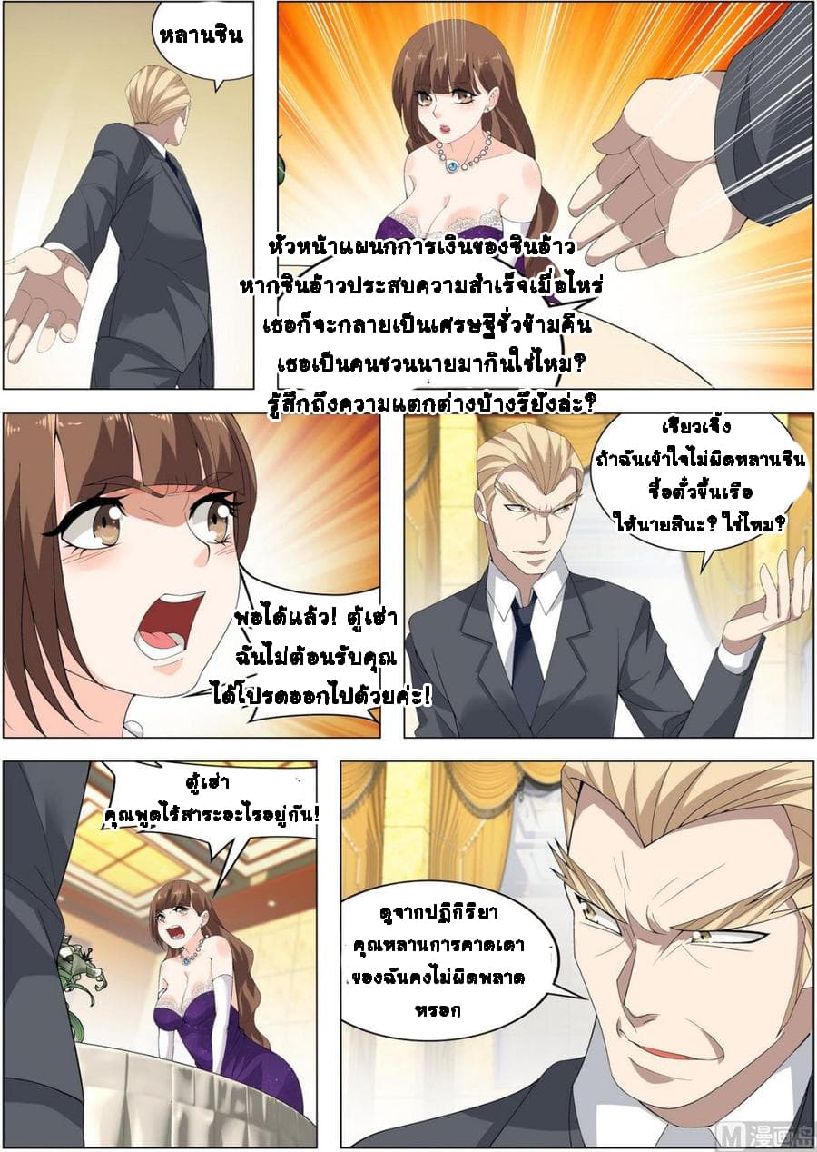 Bodyguard Of The Goddess page 9