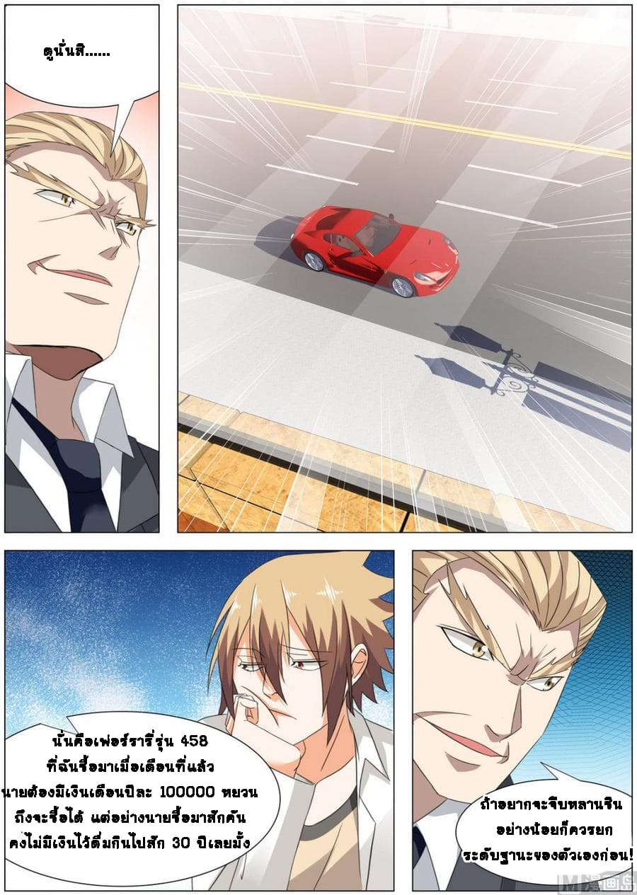 Bodyguard Of The Goddess page 10