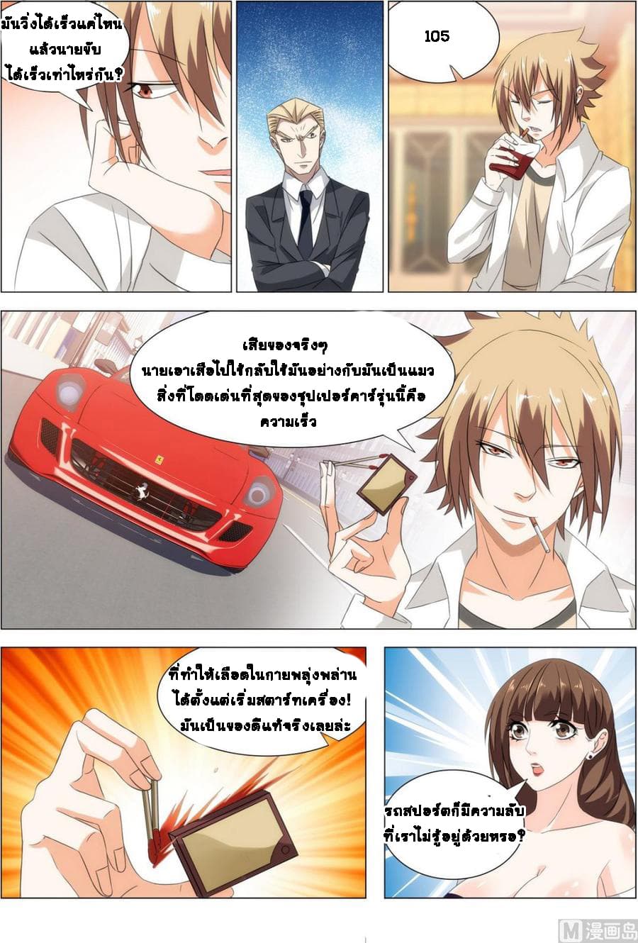 Bodyguard Of The Goddess page 11