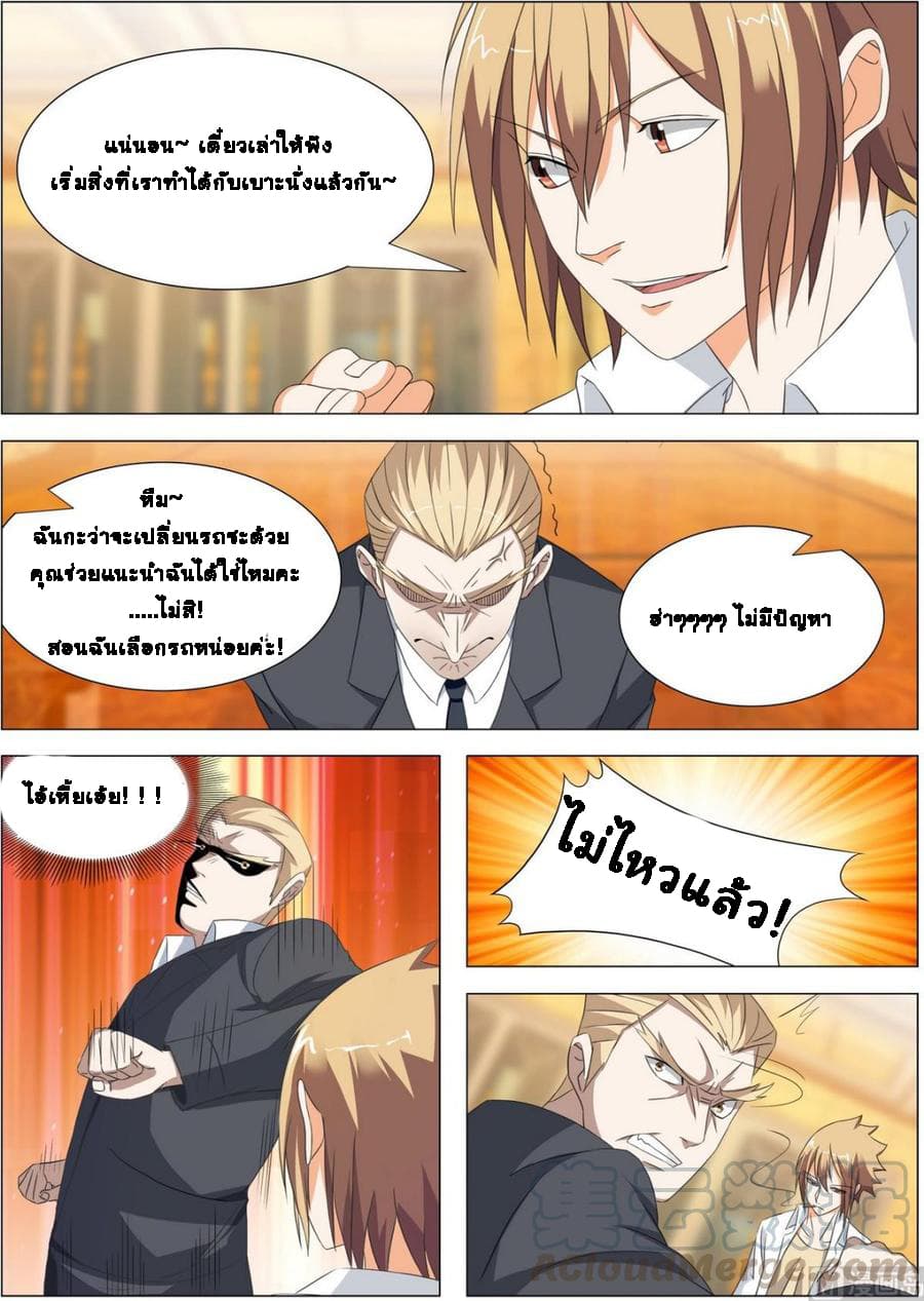Bodyguard Of The Goddess page 12