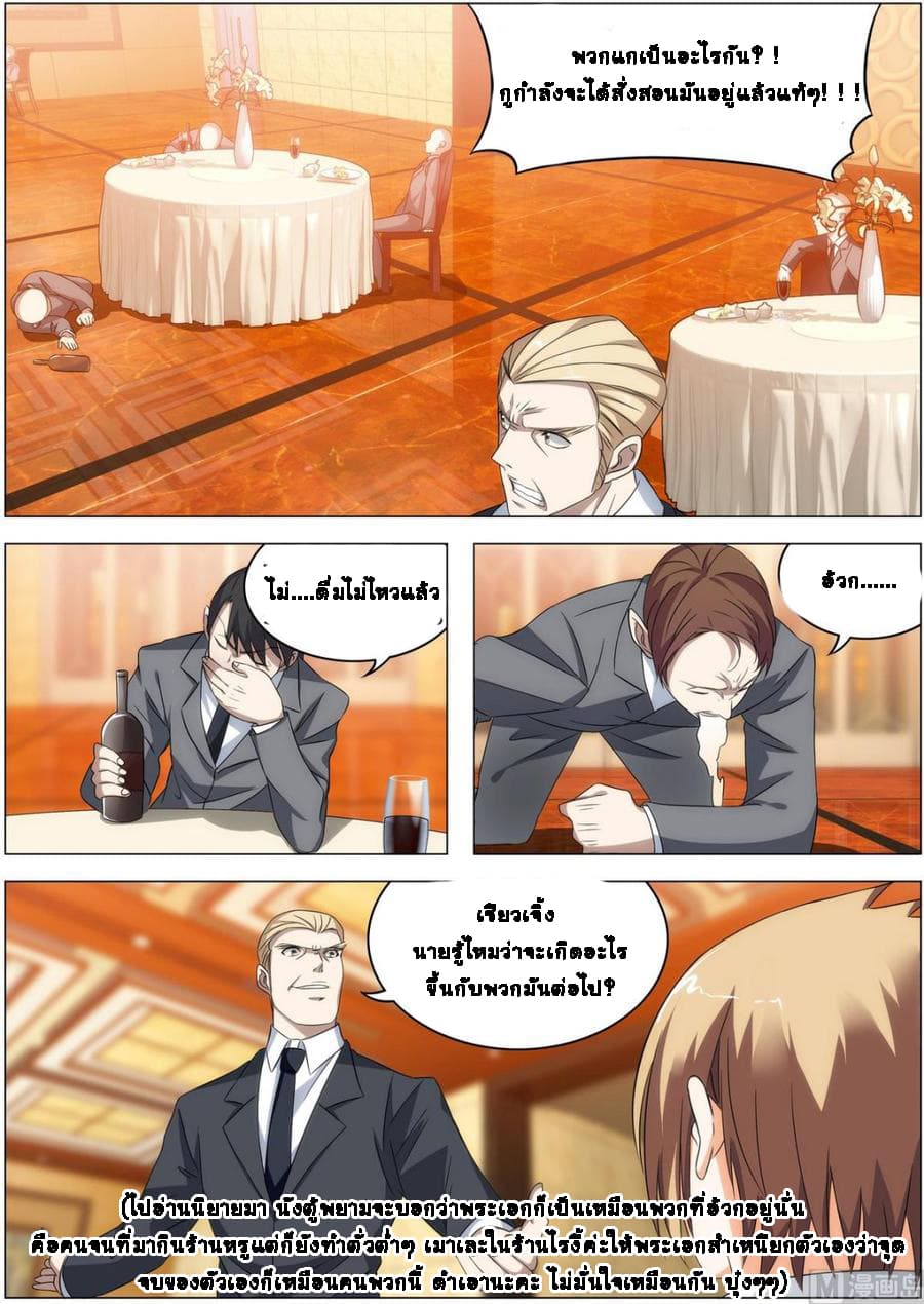Bodyguard Of The Goddess page 13
