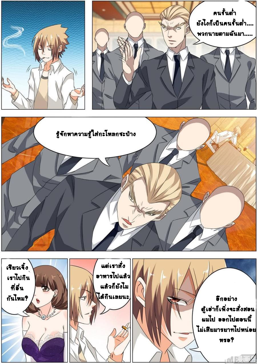 Bodyguard Of The Goddess page 14