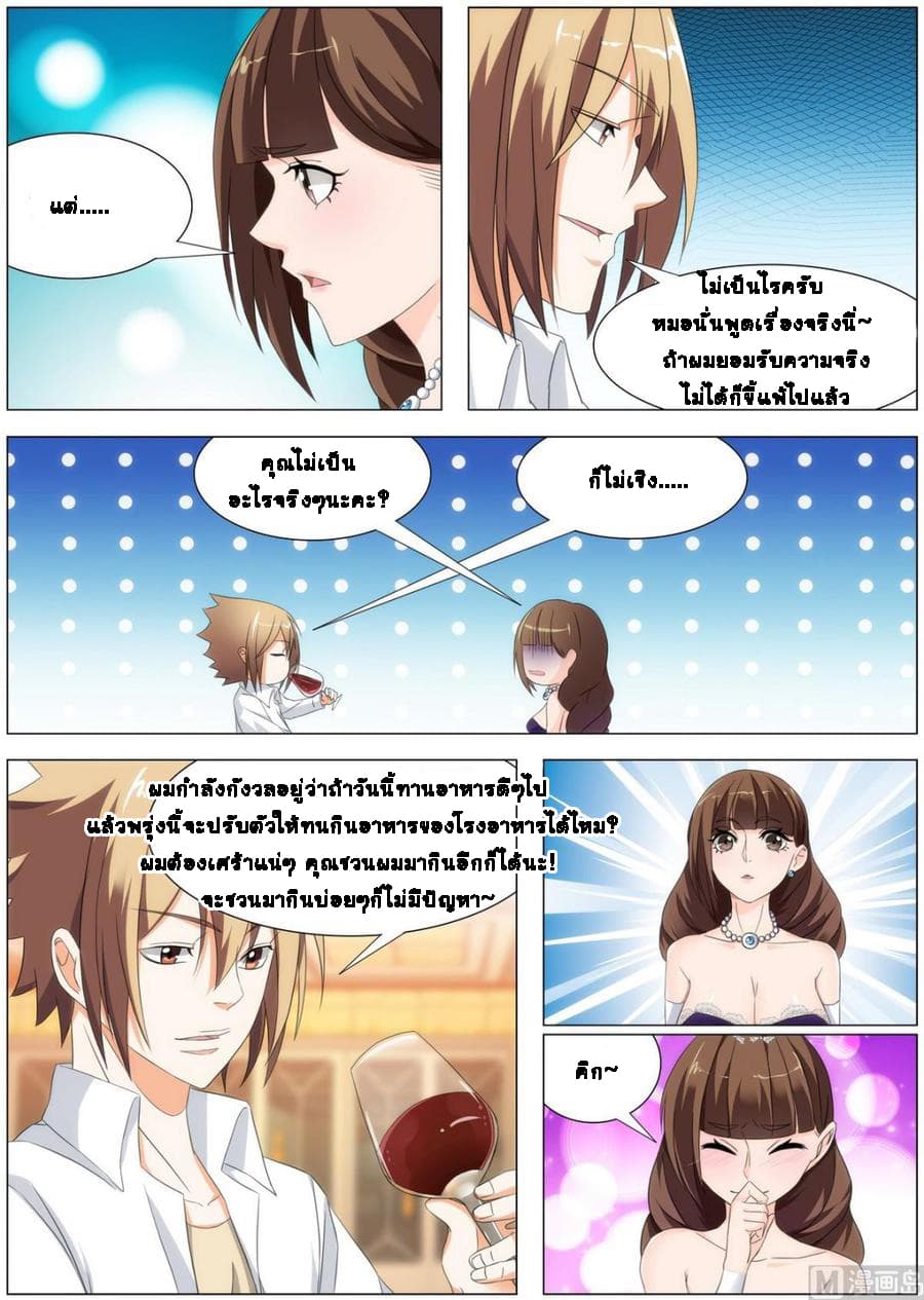 Bodyguard Of The Goddess page 15