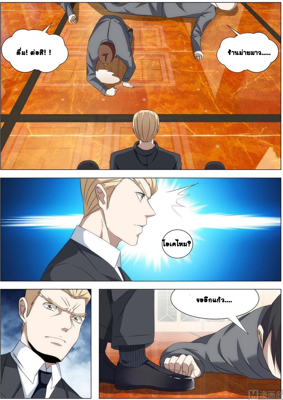 Bodyguard Of The Goddess page 16