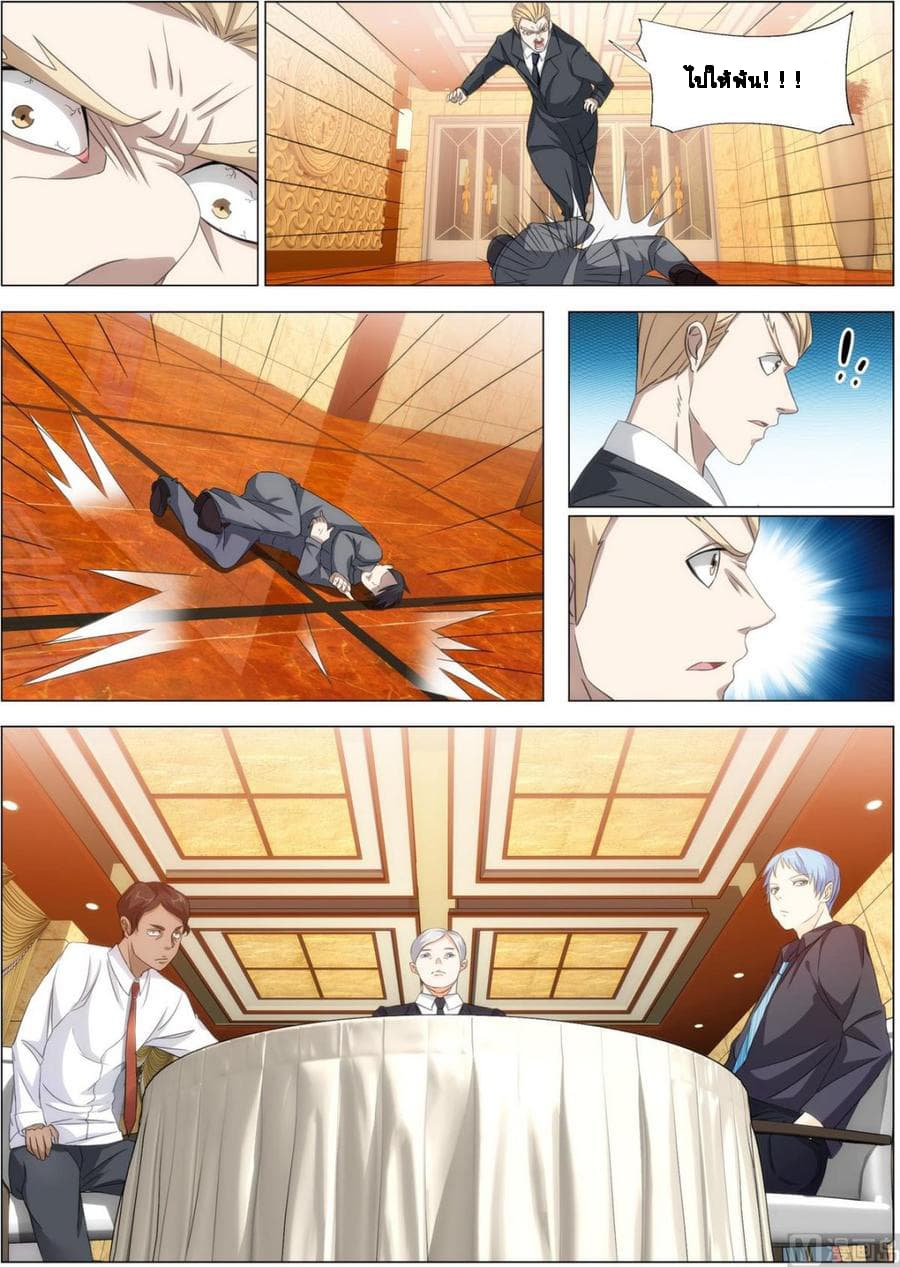 Bodyguard Of The Goddess page 17