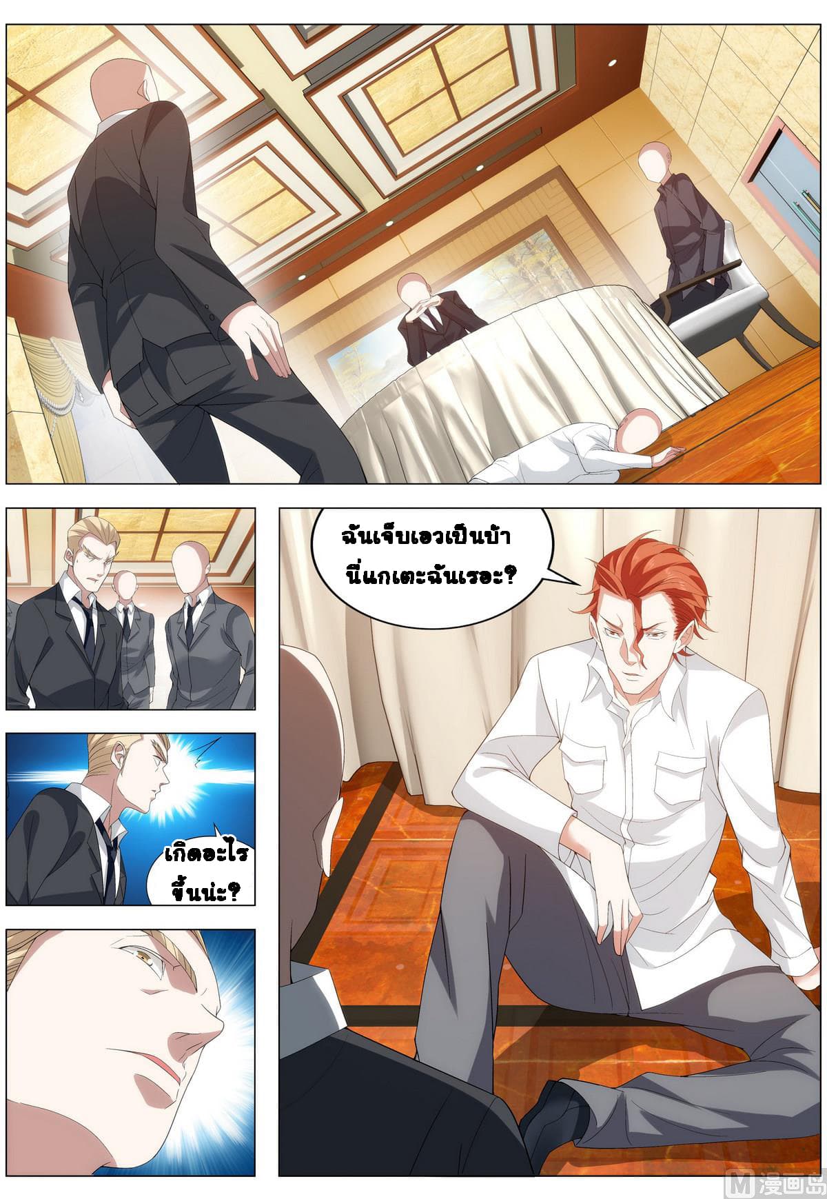 Bodyguard Of The Goddess page 2