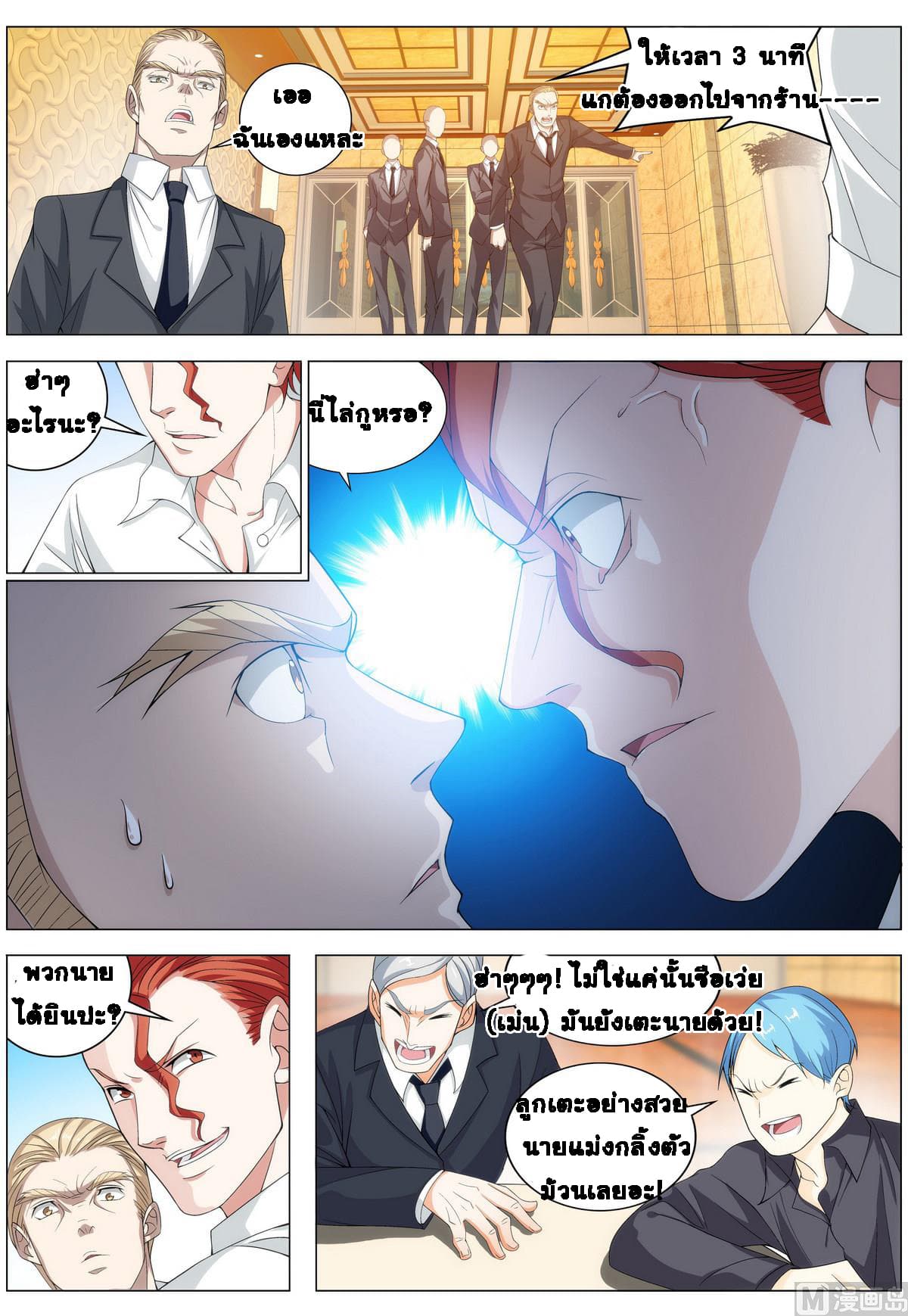 Bodyguard Of The Goddess page 3