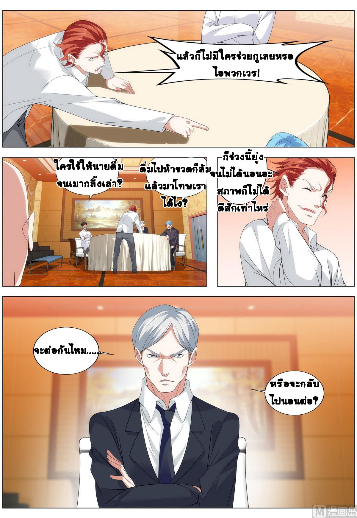 Bodyguard Of The Goddess page 4