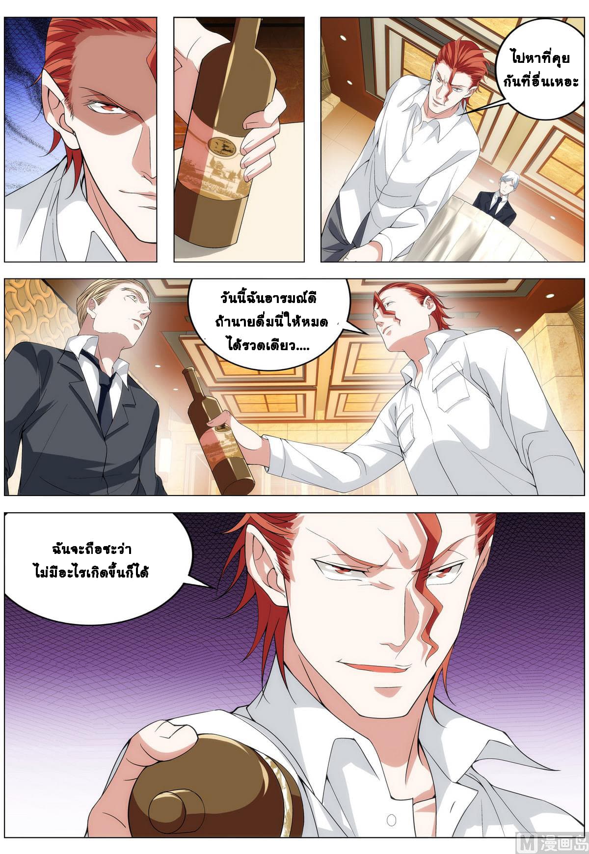 Bodyguard Of The Goddess page 5