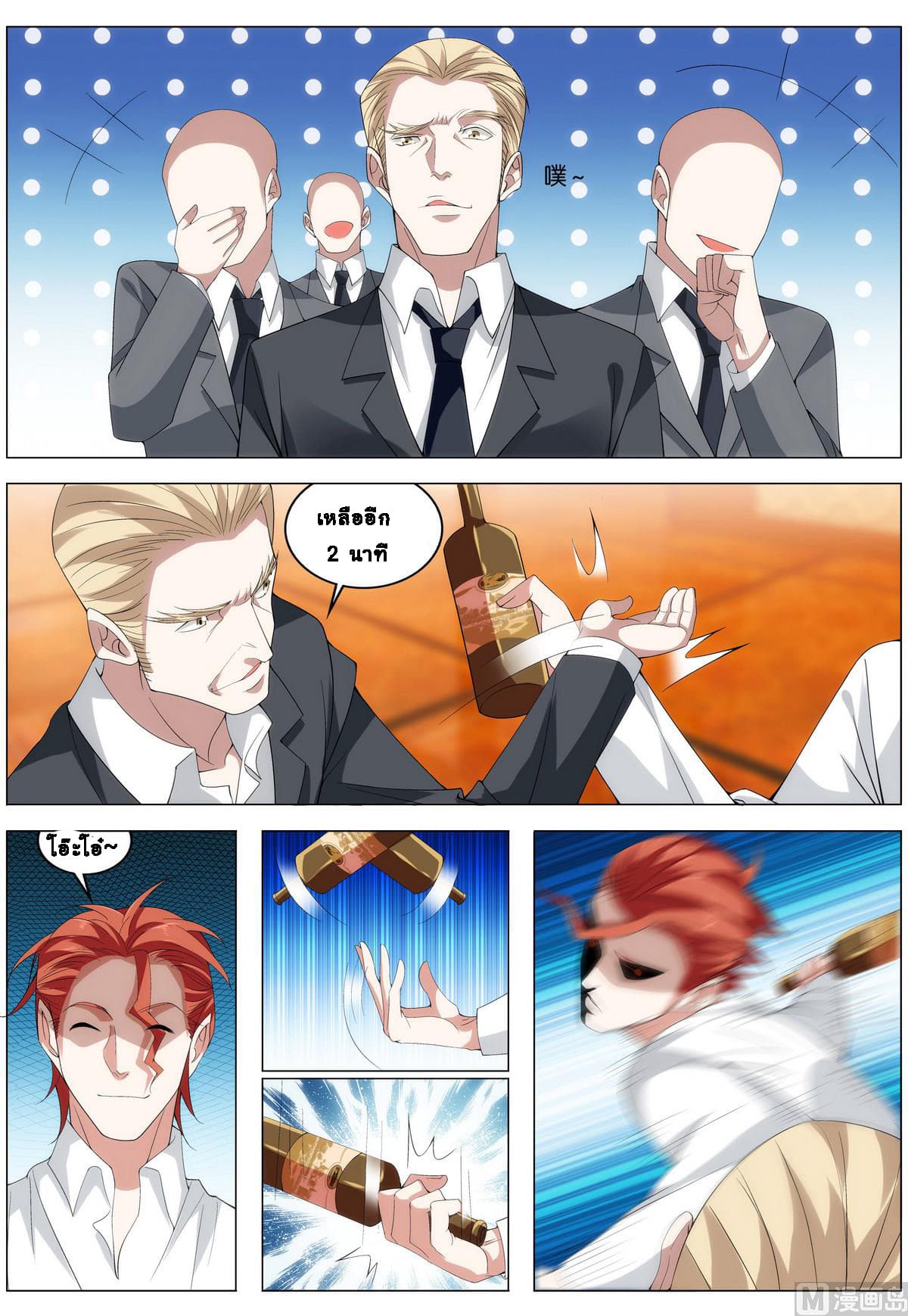 Bodyguard Of The Goddess page 6
