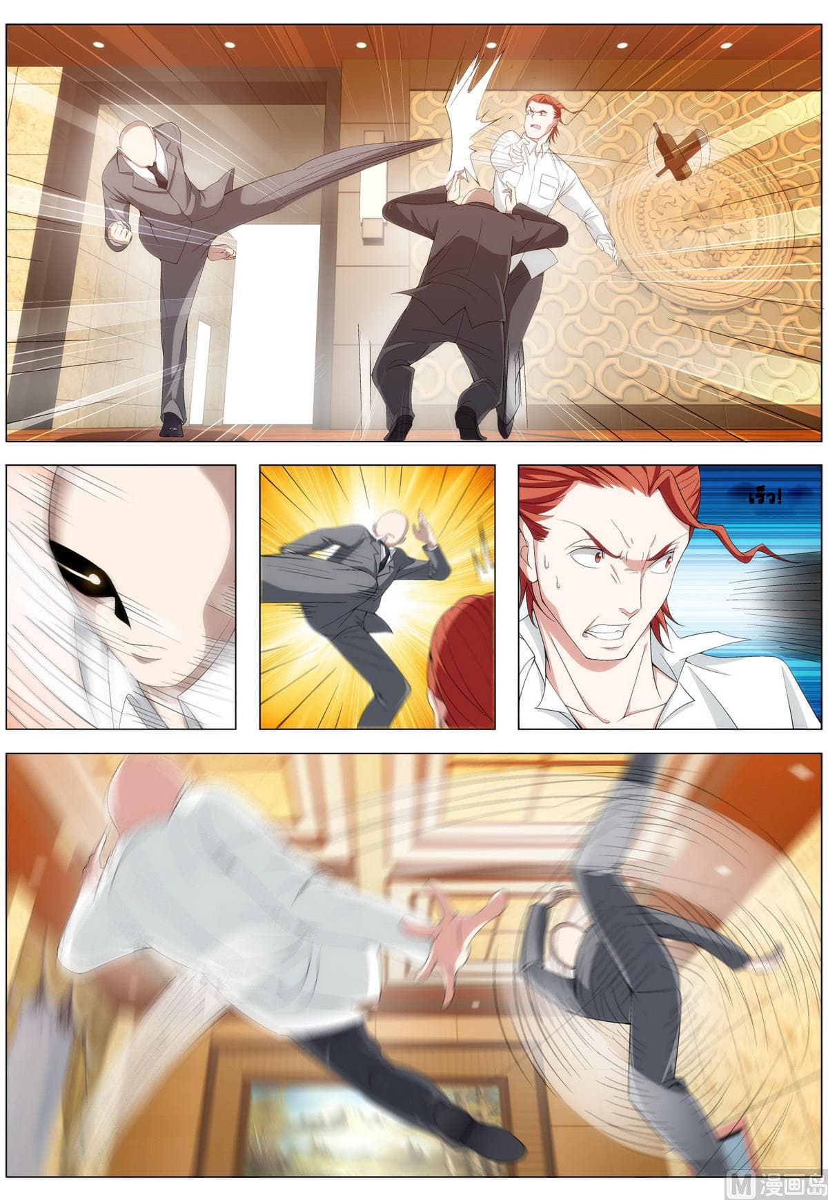 Bodyguard Of The Goddess page 7