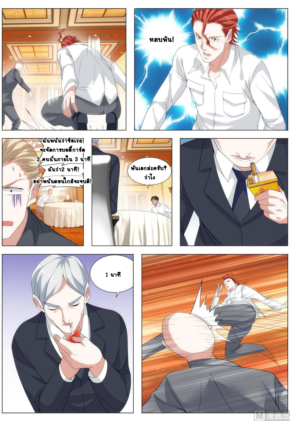 Bodyguard Of The Goddess page 8