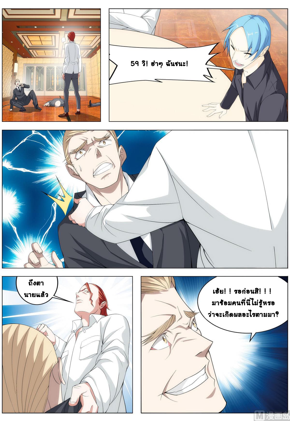 Bodyguard Of The Goddess page 9