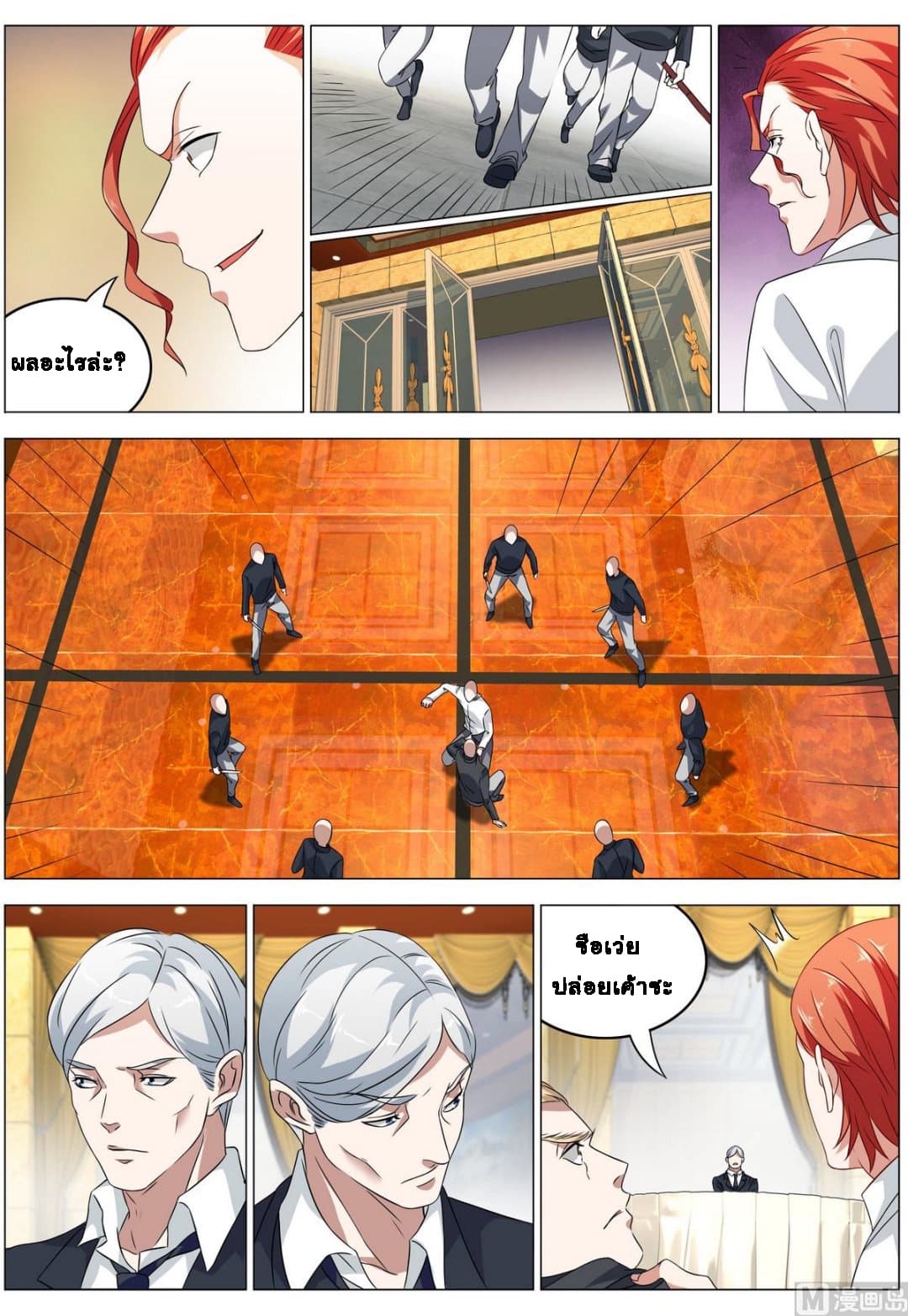 Bodyguard Of The Goddess page 10