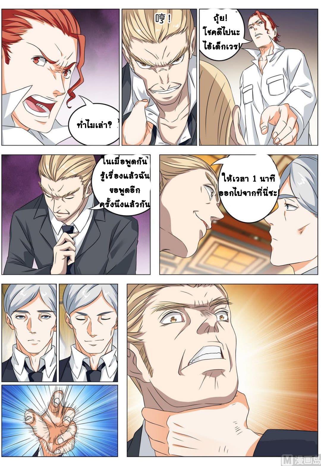 Bodyguard Of The Goddess page 11