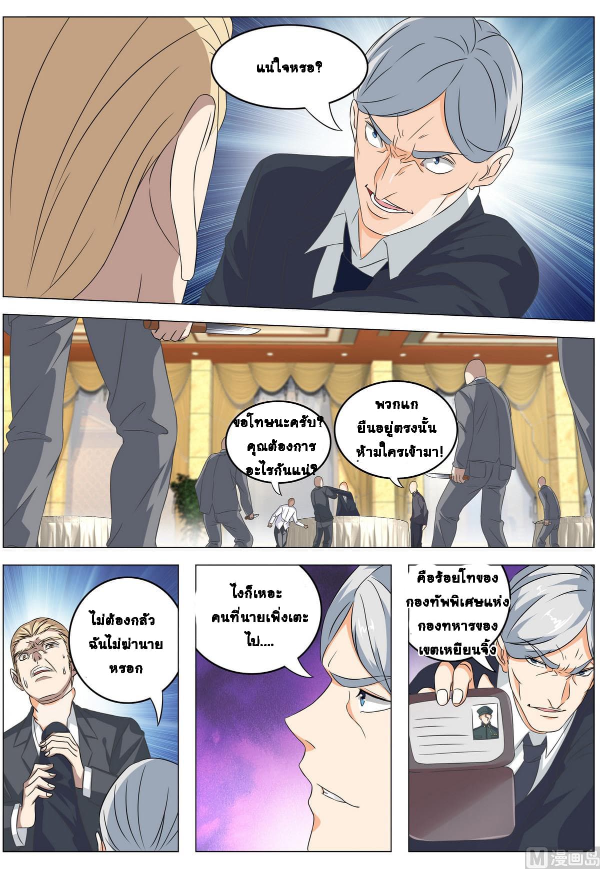 Bodyguard Of The Goddess page 12