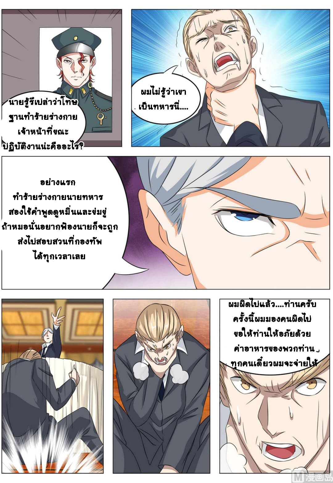 Bodyguard Of The Goddess page 13