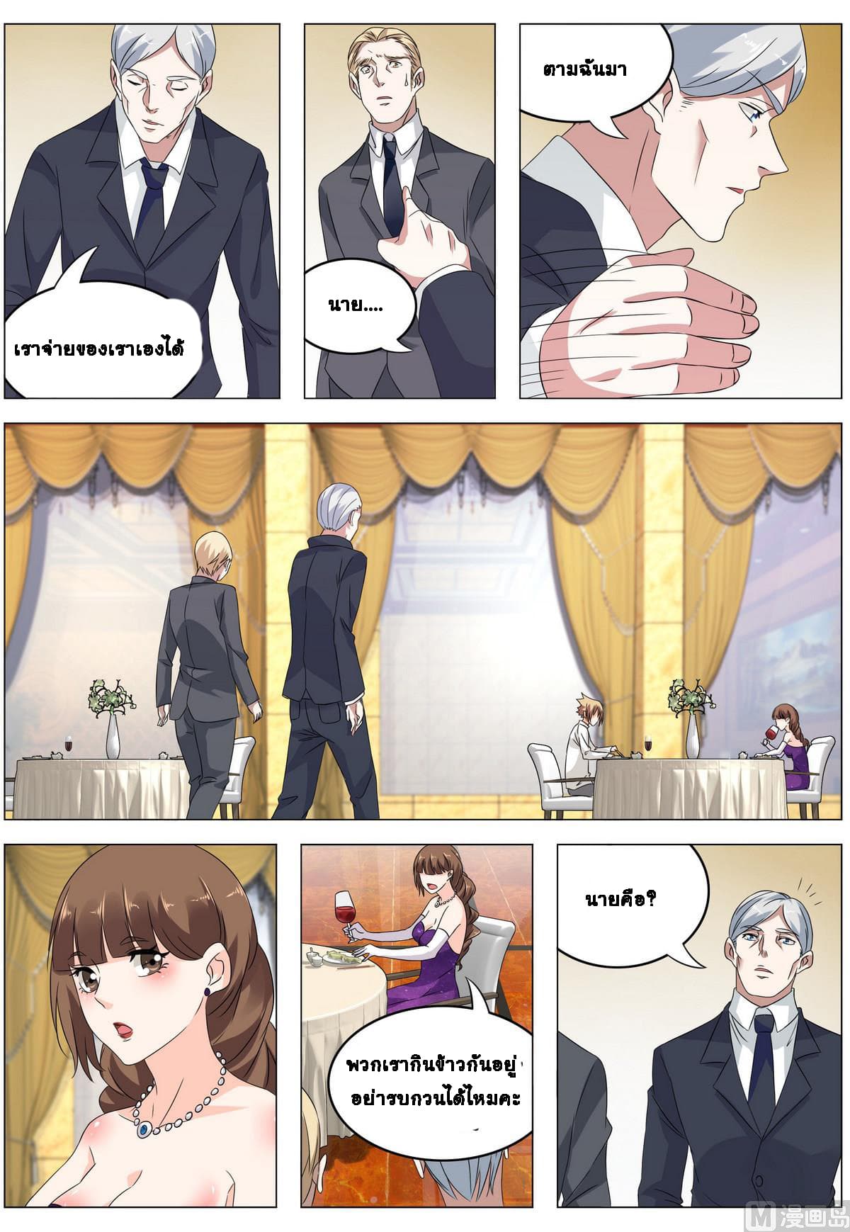 Bodyguard Of The Goddess page 14
