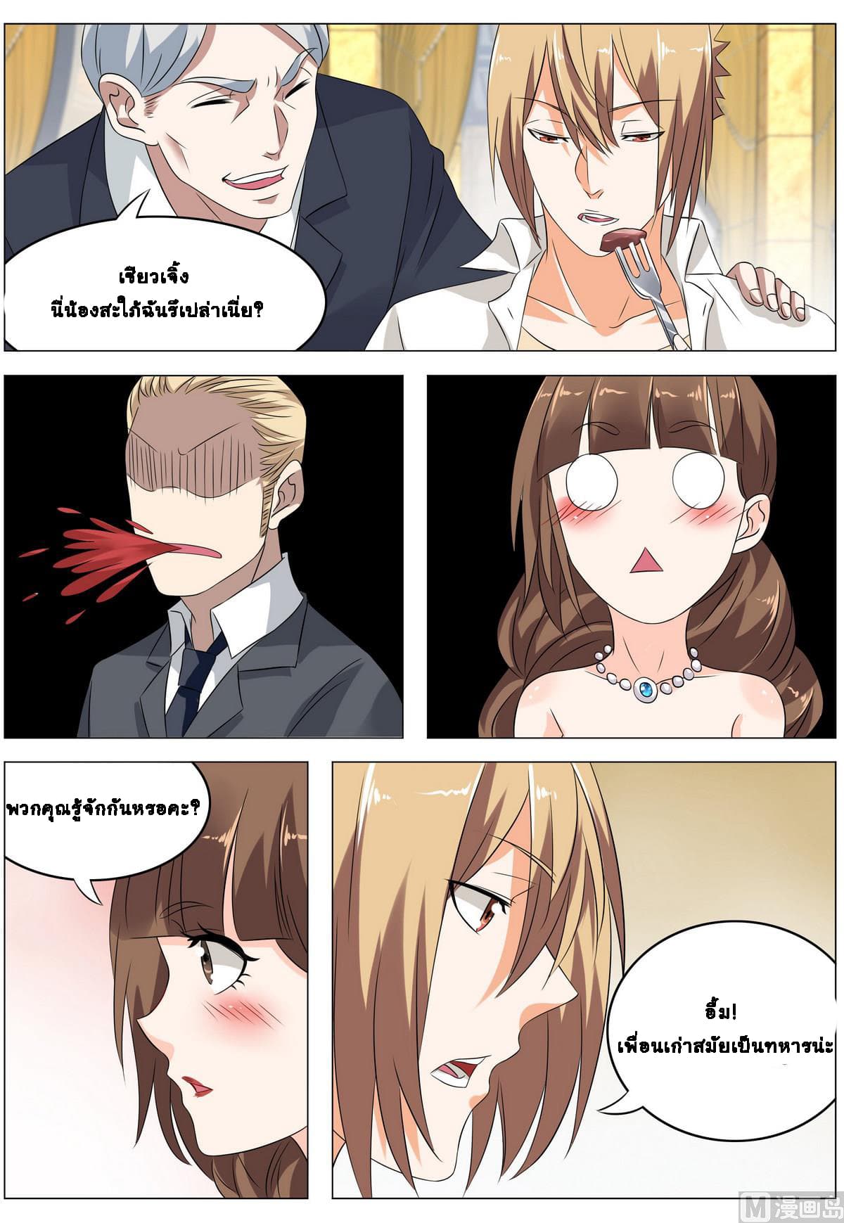 Bodyguard Of The Goddess page 15