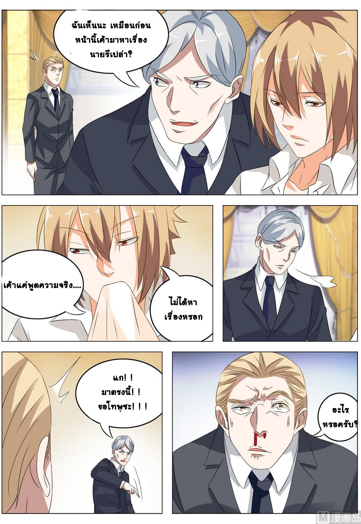 Bodyguard Of The Goddess page 16