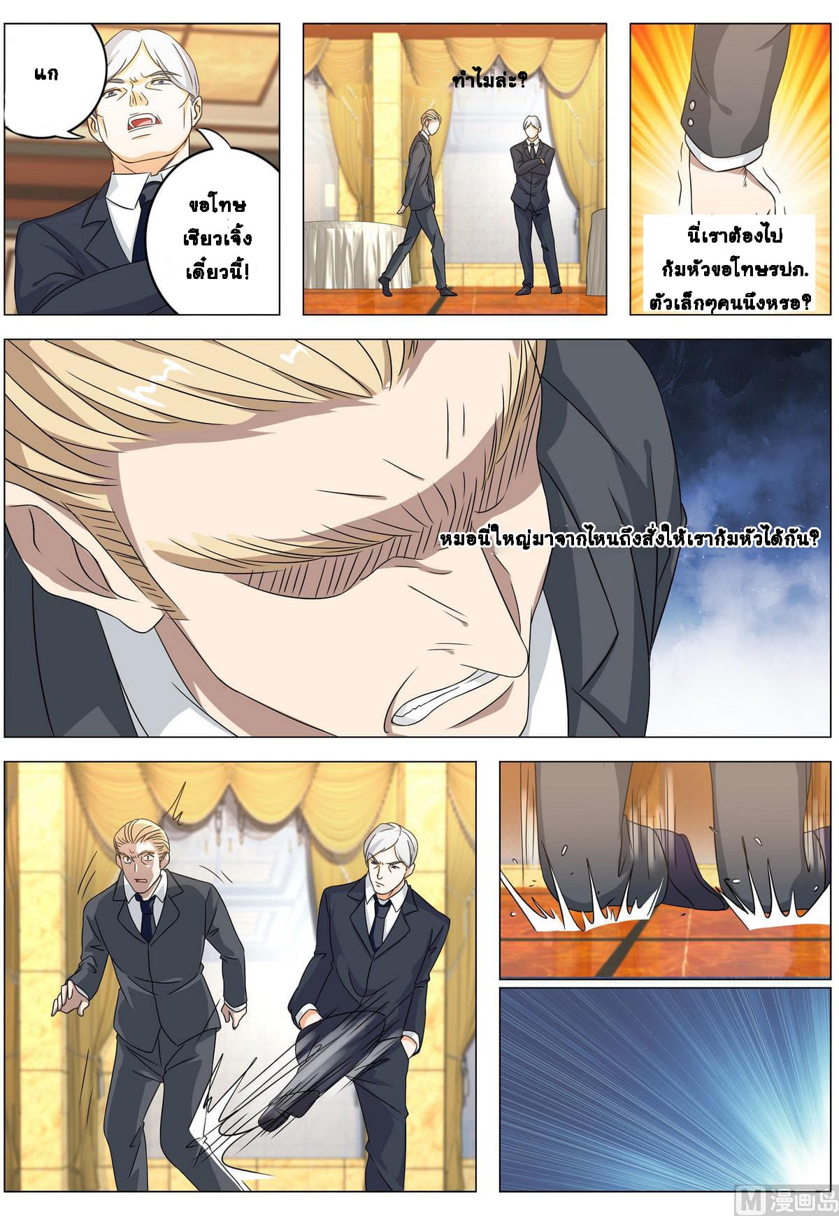 Bodyguard Of The Goddess page 17